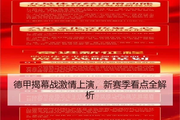 de-jia-jie-mu-zhan-ji-qing-shang-yan-xin-sai-ji-kan-dian-quan-jie-xi-2-473.jpg